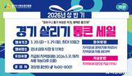 시흥시, ‘2026 통큰 세일’로 지역경제 활력 기대