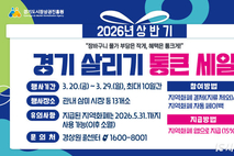 시흥시, ‘2026 통큰 세일’로 지역경제 활력 기대