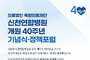 신천연합병원 개원 40주년 기념식 및 정책포럼 4월 18일 개최