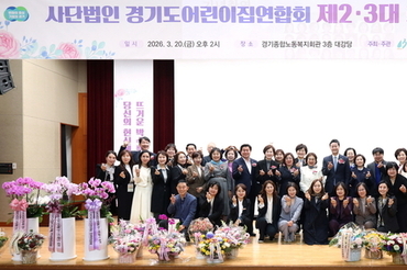 김진경 의장, 경기도어린이집연합회 회장 이․취임식 참석