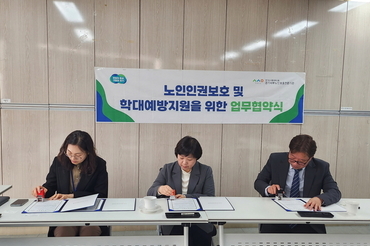 시흥재가노인통합지원센터-경기서부노인보호전문기관, 노인 인권 보호 협력체계 구축