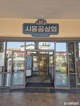 시흥꿈상회 아울렛점 입점 소상공인 모집… 4월 1일부터 17일까지