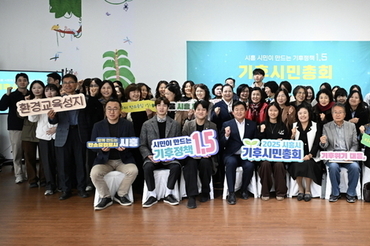 시흥시, 미래세대와 함께 그리는 탄소중립… ‘기후시민네트워크’100명 모집