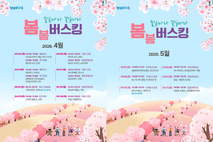 ‘물길 따라 꽃길 따라 봄봄 버스킹’… 도심 속 봄 문화예술 선사