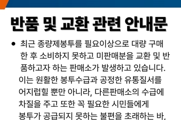 시흥시, 종량제봉투 공급 안정화