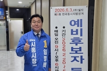 [6.3 지방선거] 임병택, 시흥시장 예비후보 등록…“중단 없는 발전, 3선으로 완성”