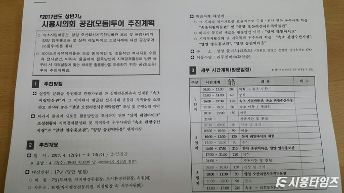 시흥시의회 공감투어 추진계획안