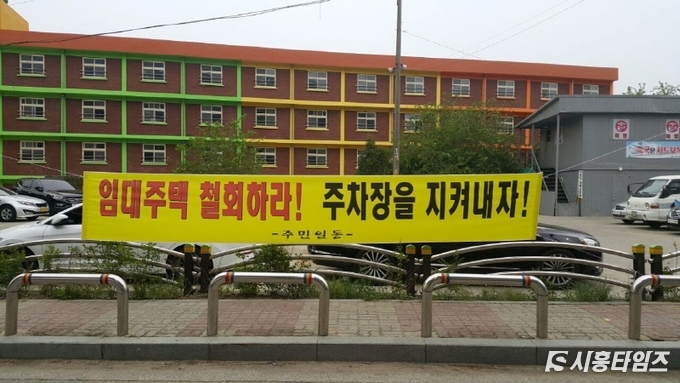 대야성당 앞 공영주차장에 "임대주택 철회하라"는 프랭카드가 걸려있다.