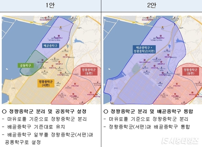 시흥교육지원청의 정왕 지역 중학군 조정 계획안