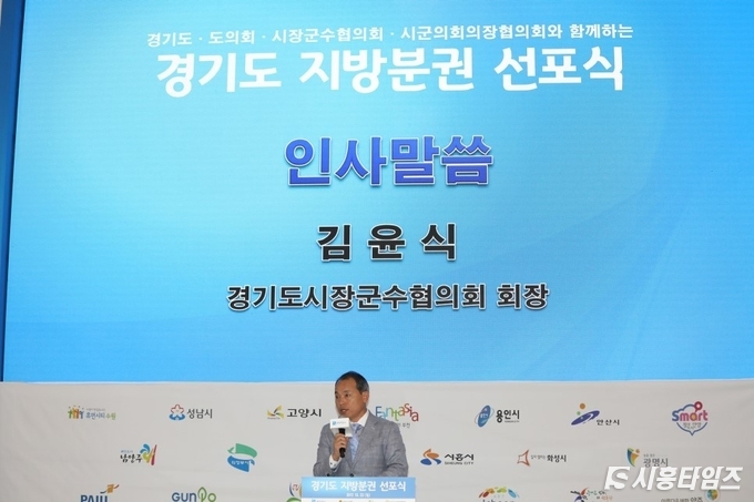 지난 10월 23일 열린 경기도 지방분권 선포식, 김윤식 시흥시장