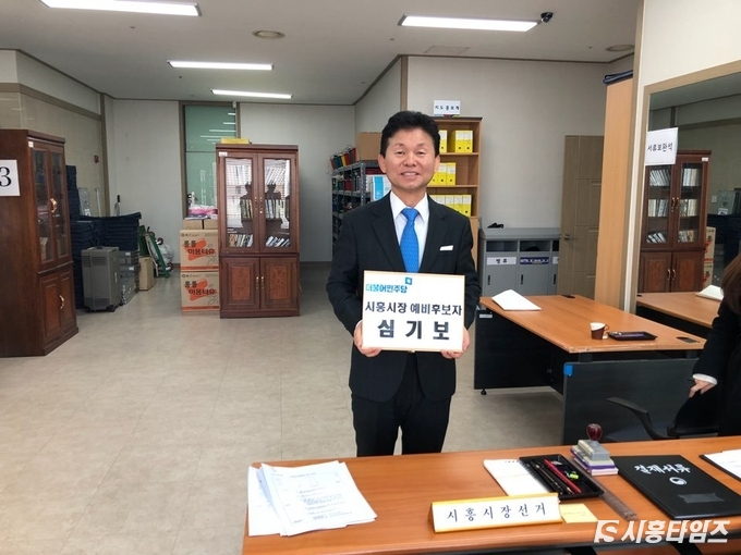 심기보 전 시흥시 부시장이 시흥시장 예비후보로 등록했다. 자료제공:심기보 예비후보 선거사무실