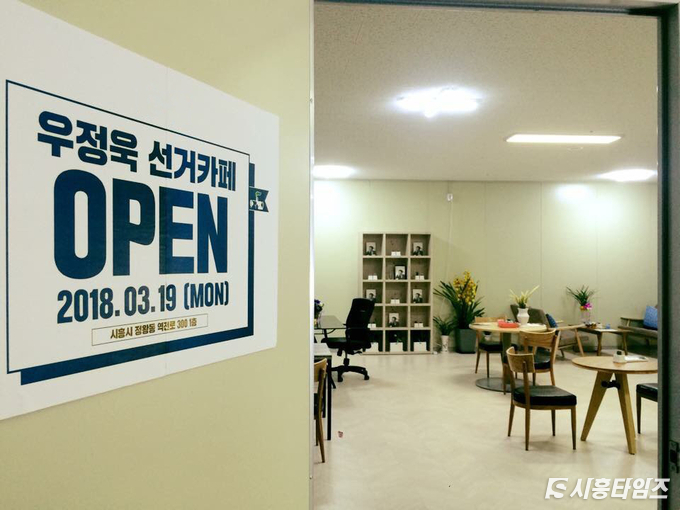 우정욱 선거카페 모습(자료제공:우정욱 선거사무실)