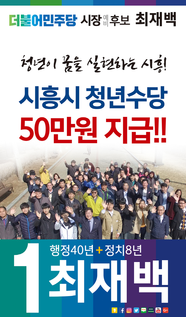 자료제공: 최재백(더민주) 시흥시장 예비후보