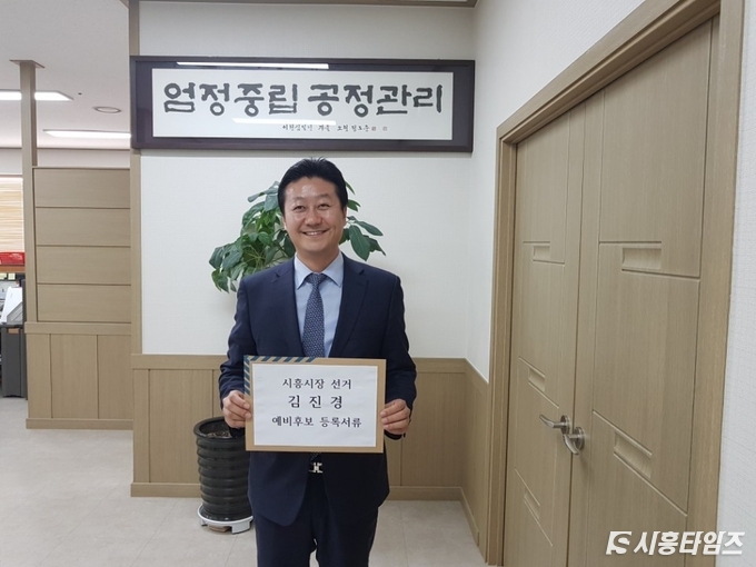 자료제공: 김진경(더불어민주당) 시흥시장 예비후보