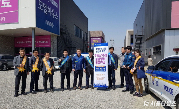 시흥시청, 시흥경찰서, 한국공인중개사협회 시흥시지회가 불법 분양권 전매, 떳다방 등에 대해 민·관 합동단속을 펼쳤다.