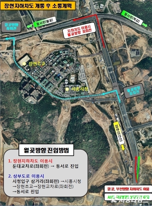 시흥시가 밝힌 월곶 방향 차량 소통계획