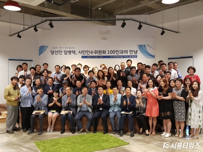 회의가 개최된 이후 임병택 당선인과 관계자, 시민인수위원들이 기념사진을 찍었다.