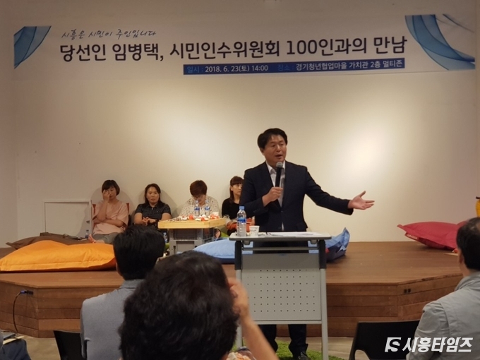 임병택 시흥시장 당선인은 온라인과 오프라인 어느곳에서든 시정에 대한 의견제시가 가능하다고 말했다.