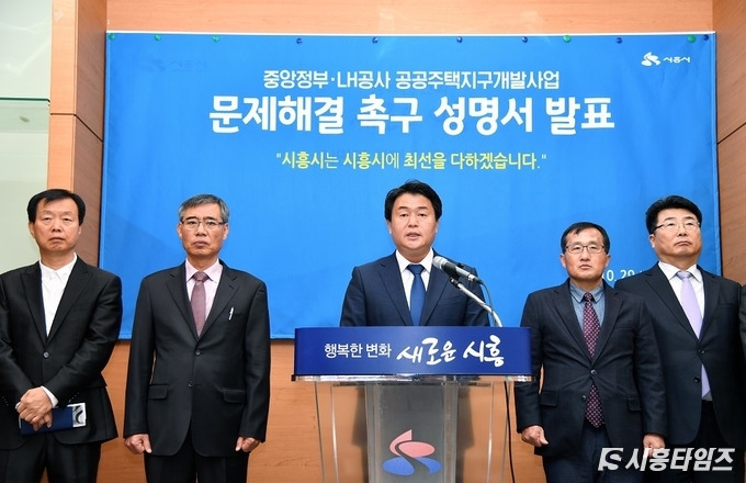 29일 임병택 시흥시장이 중앙정부 및 LH공사 공공주택지구개발사업 문제 해결 촉구 성명서를 발표하고 있다.
