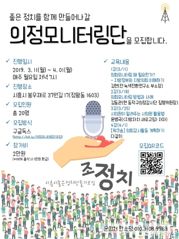 글, 자료: 시흥시좋은정치만들기모임