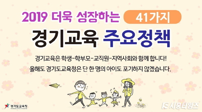 자료제공: 경기도교육청