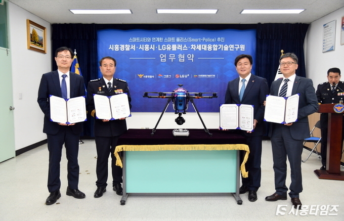 지난 24일 시흥경찰서에서 시흥시, 시흥경찰서, LG 유플러스, 재단법인 차세대융합기술연구원이 참여한 '스마트폴리스' 추진 협약식이 개최됐다.
