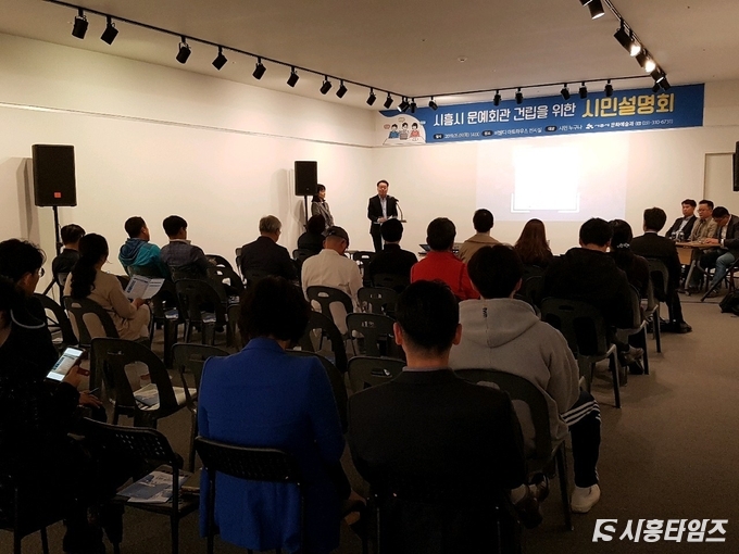지난 9일 열린 시민설명회에서 시흥시 우종설 문화예술과장이 건립추진 일정등을 설명하고 있다.