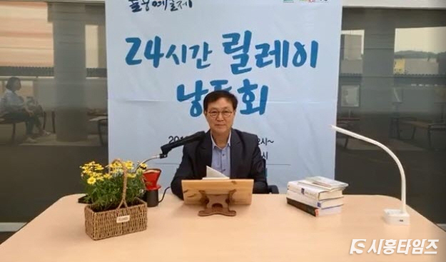 시흥예총 최찬희 회장이 24시간 릴레이 낭독회에 참여했다.