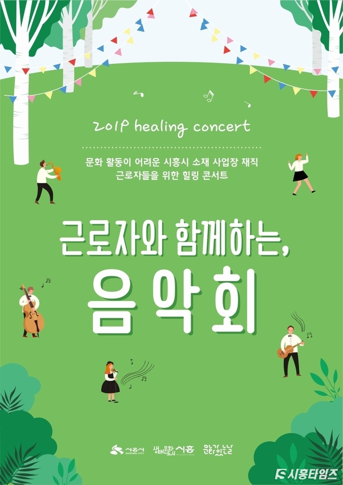 자료제공: 시흥시
