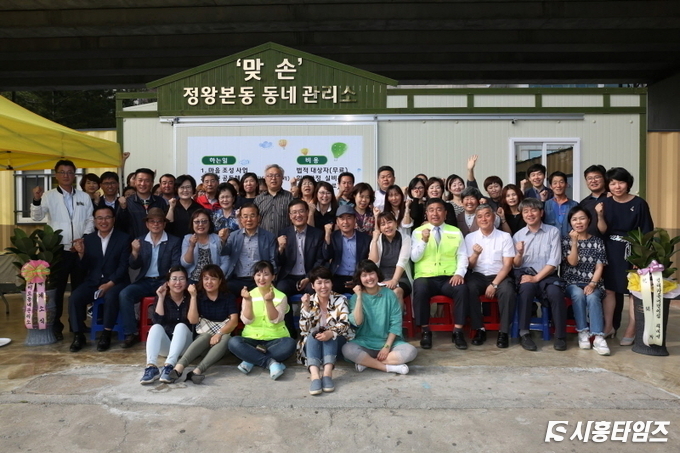 지난 2017년 개소한 정왕본동 동네관리소 개소식 모습. 자료: 시흥타임즈 DB