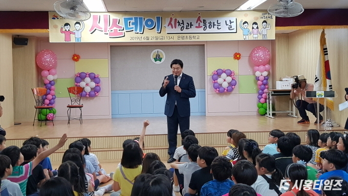 21일 임병택 시흥시장이 은행초교를 찾았다.