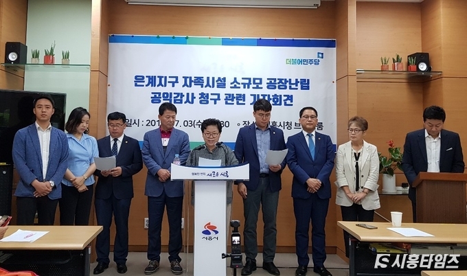3일 더민주 시흥갑 문정복 지역위원장(사진 가운데)이 기자회견을 하고 있다.