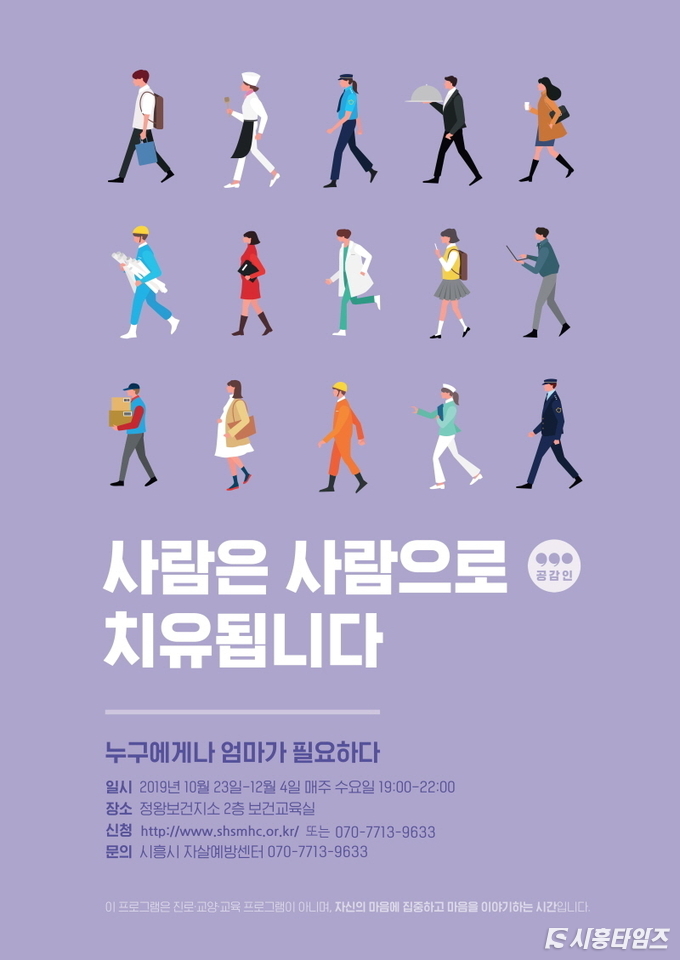 자료제공: 시흥시정신건강복지센터