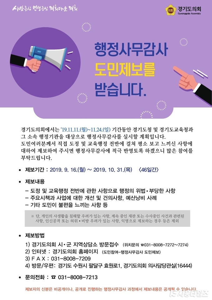 자료제공: 경기도의회
