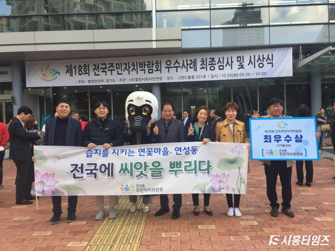 연성동이 제18회 전국주민자치박람회에서 최우수상을 수상했다. 자료제공: 시흥시