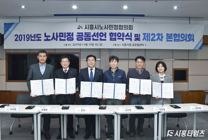 사진 좌측부터 이규원 고용노동부 안산지청장, 서재열 시흥 상공회의소 회장, 임병택 시흥시장, 김진업 한국노총 시흥지역지부 의장, 정현철 민주노동자 시흥연대 부의장, 안선희 시흥시의원