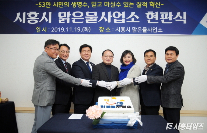사진 왼쪽 3번째부터 임병택 시흥시장, 이문섭 맑은물 사업소장, 오인열 시흥시부의장