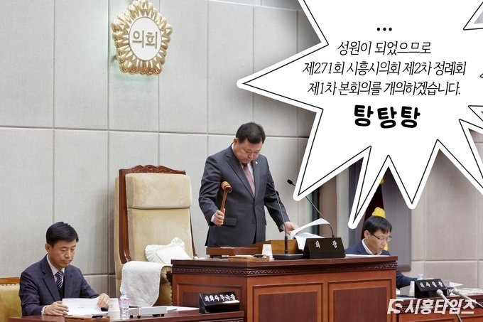 사진출처: 시흥시의회 페이스북