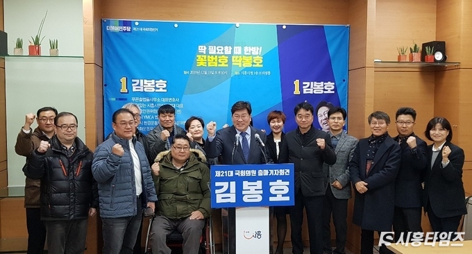 19일 더불어민주당 김봉호 예비후보가 시흥시청 브리핑룸에서 기자회견을 열고 국회의원 출마를 선언했다. 지지자들과 화이팅을 외치는 모습. (사진 가운데가 김봉호 예비후보)