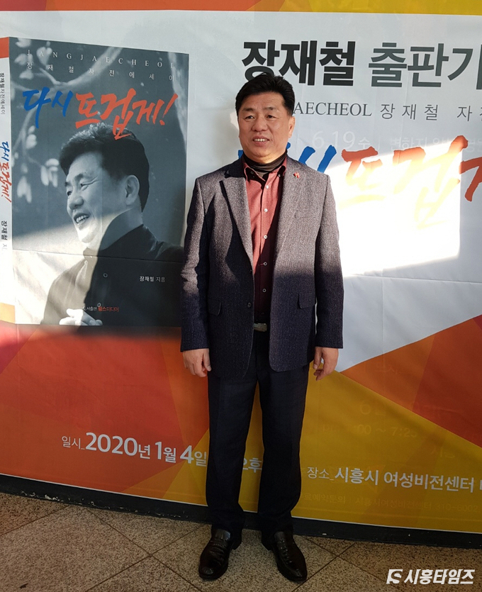 자유한국당 시흥(을)장재철당협위원장