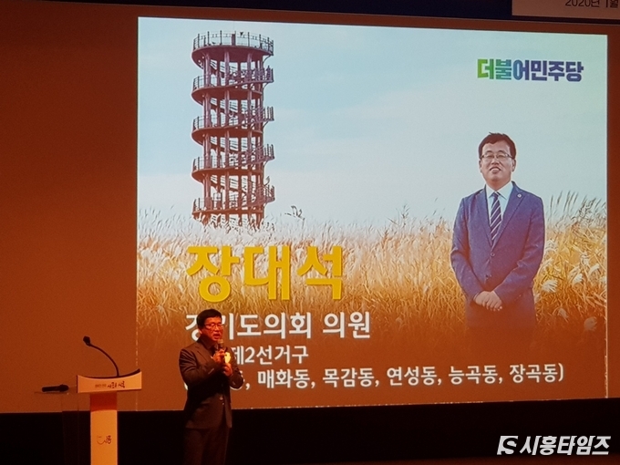 장대석 경기도의원