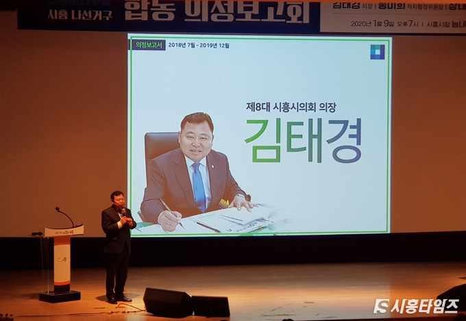 김태경 시흥시의회 의장