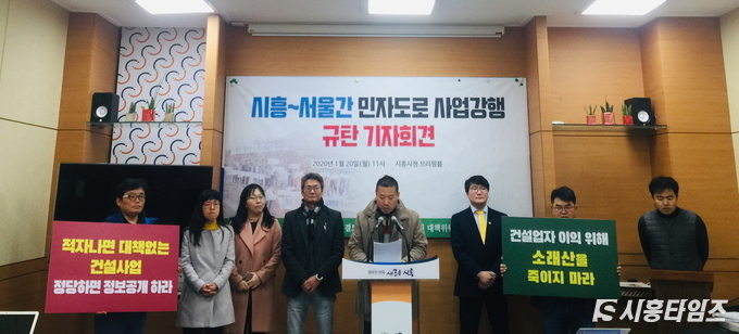 시흥~서울간 연결도로 민간투자사업 반대 대책위원회