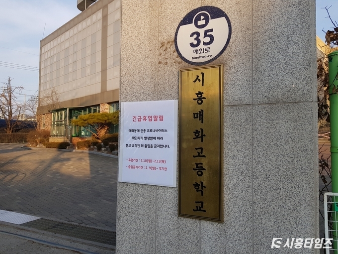 매화고는 오는 13일까지 휴업에 들어갔다.