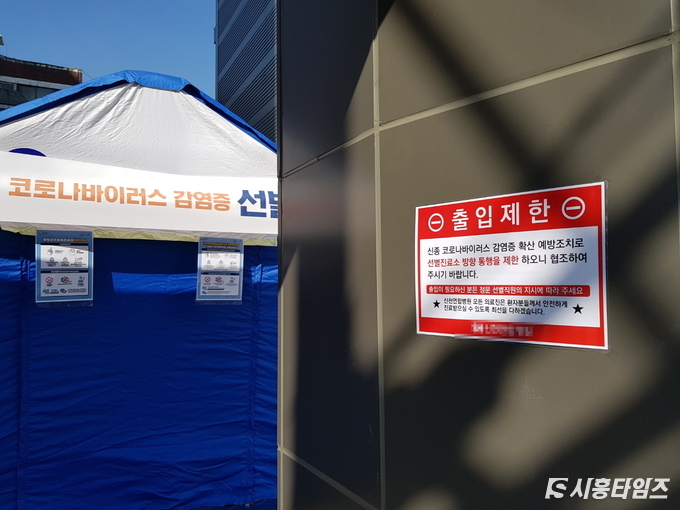 확진자가 방문했던 관내 선별진료소 모습