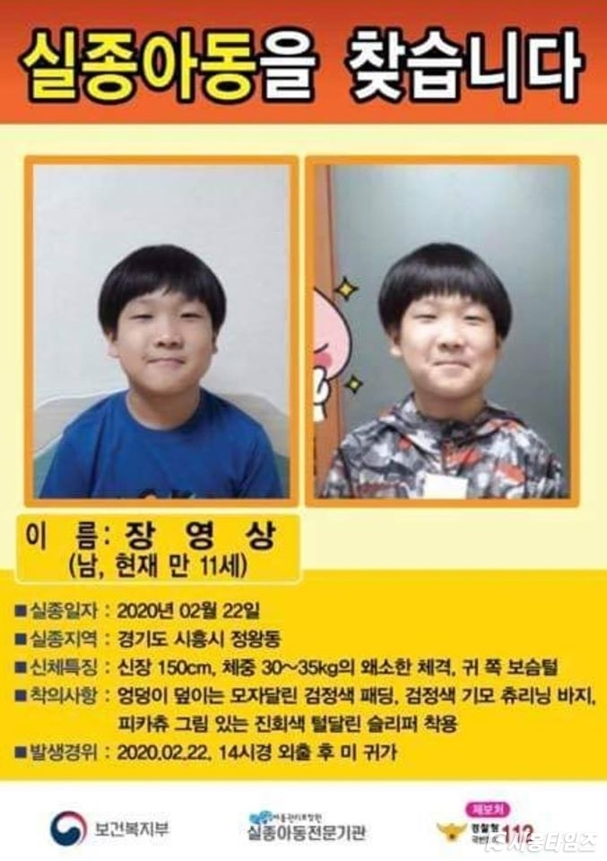 장영상 군을 찾는 실종 전단지