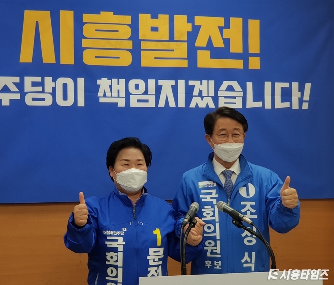 30일 민주당 시흥 갑(문정복), 을(조정식) 후보들이 기자회견을 열어 원팀 선언과 긴급재난지원금 지급을 시 행정부에 요청했다.