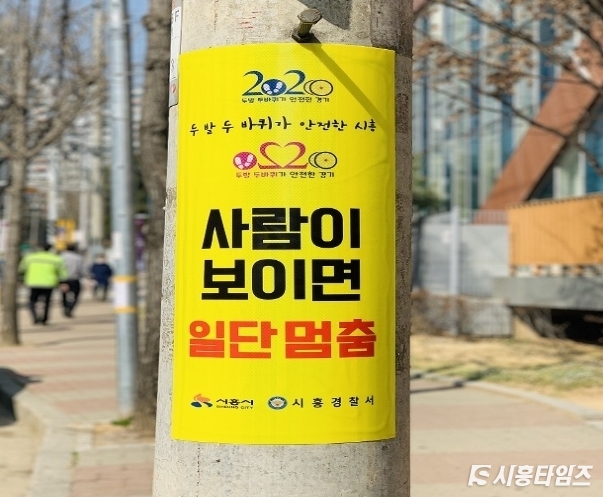 자료제공: 시흥경찰서