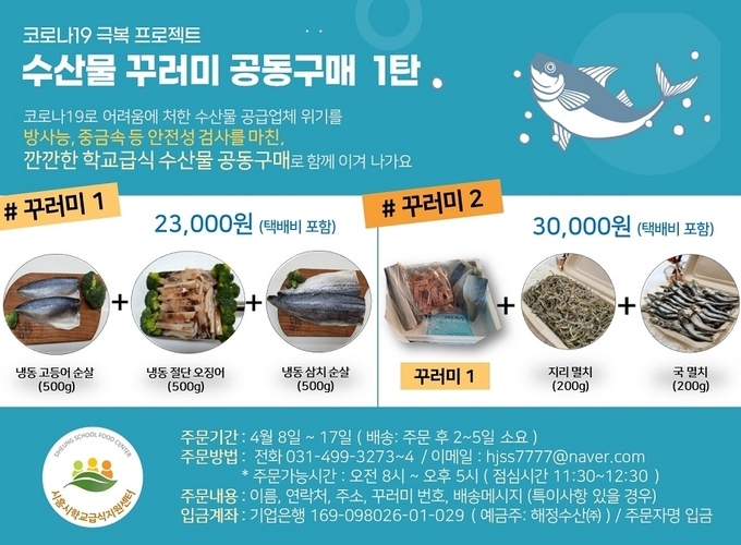 자료제공: 시흥시학교급식지원센터