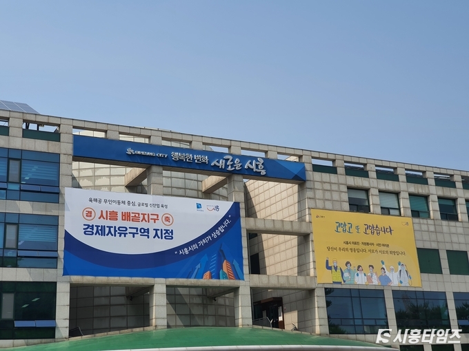 자료제공: 시흥시